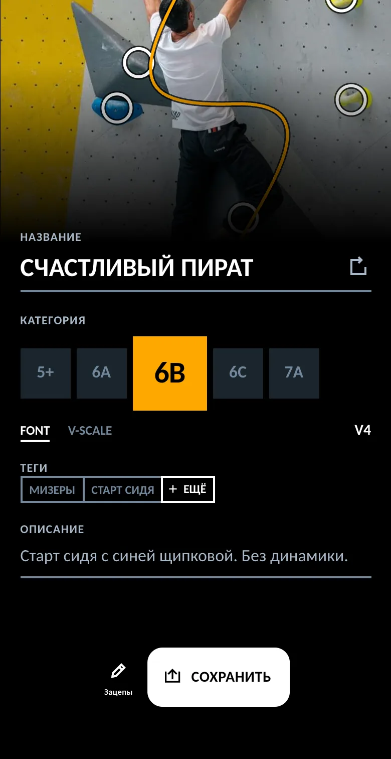 Форма с названием, категорией и тегами новой трассы