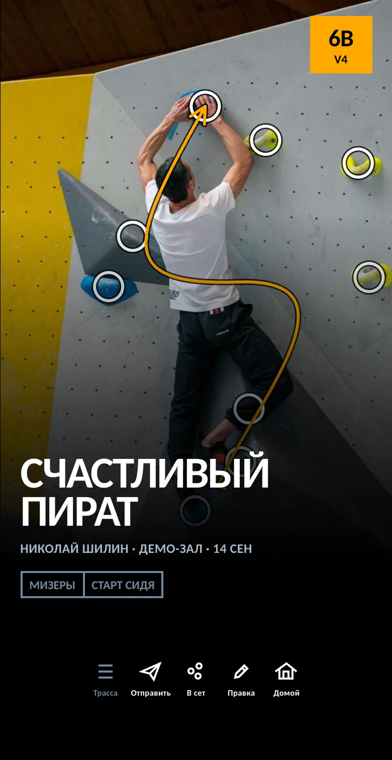 Страница сохранённой трассы с маршрутом на фото