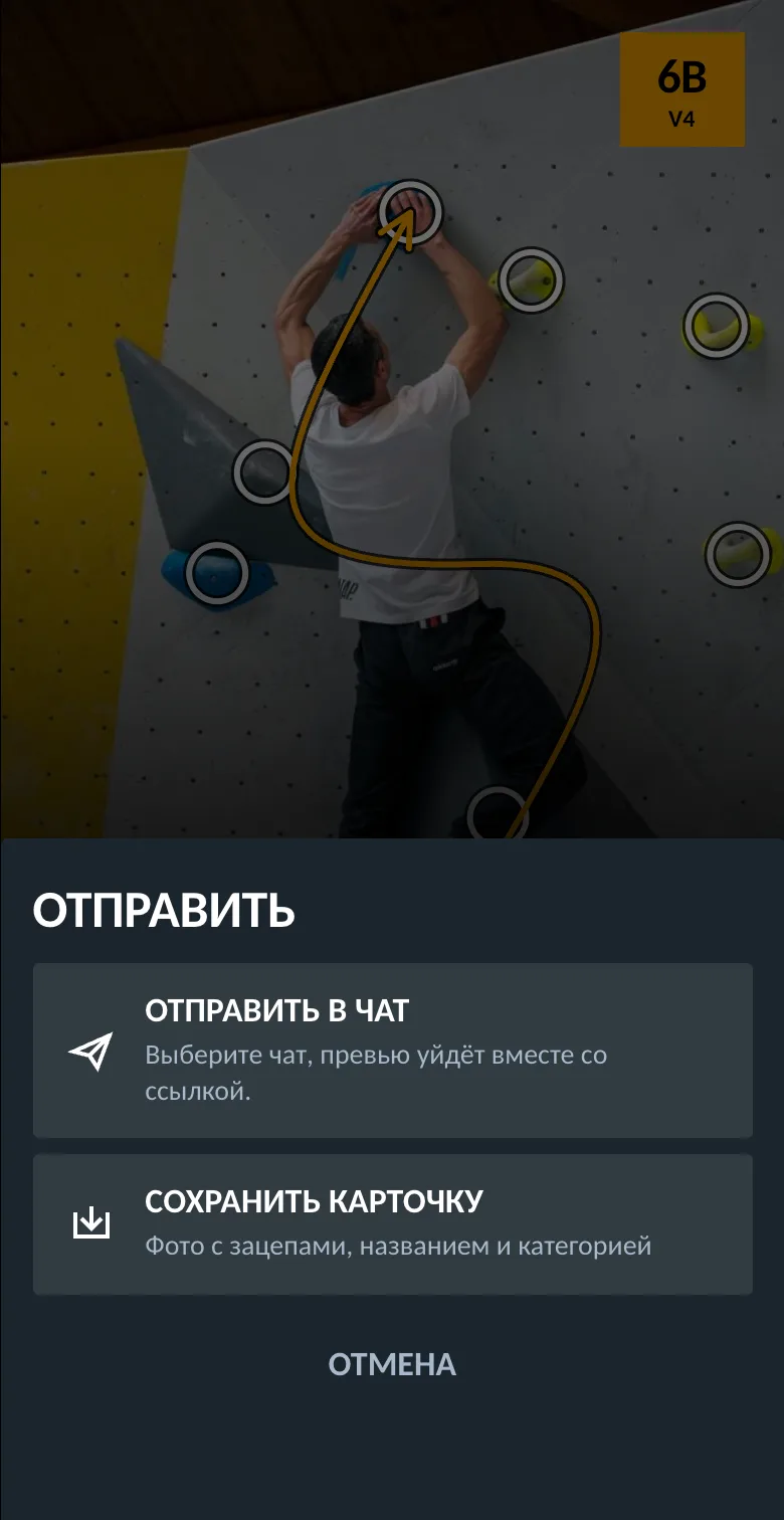Меню «Отправить» с пунктами «Отправить в чат» и «Сохранить карточку»
