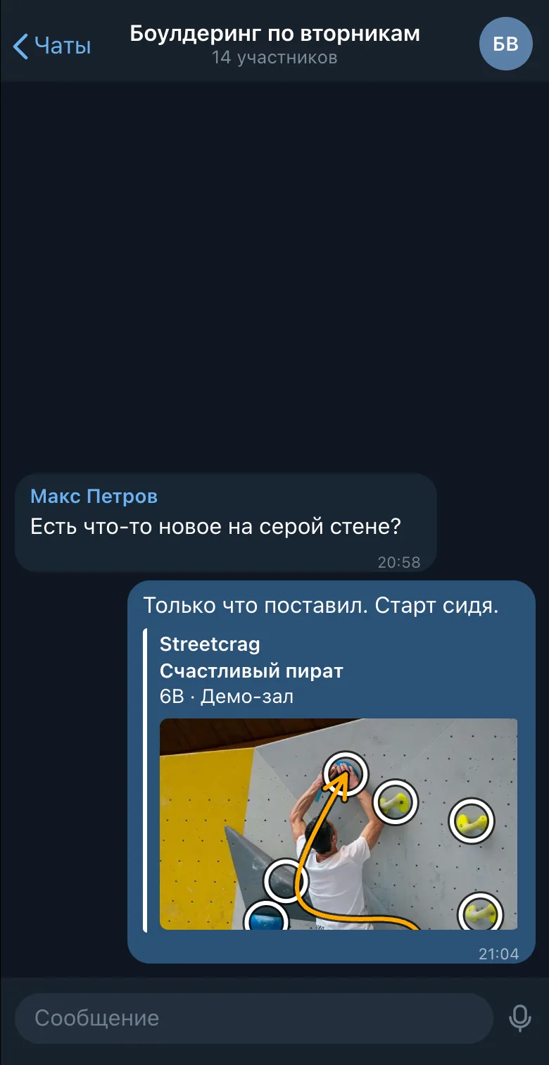 Групповой чат Telegram с превью отправленной трассы