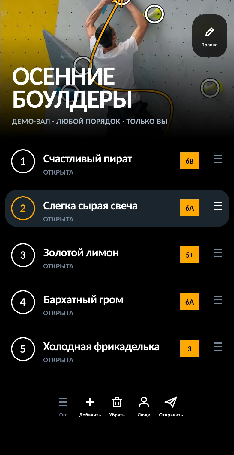 Редактор сета с пронумерованными трассами