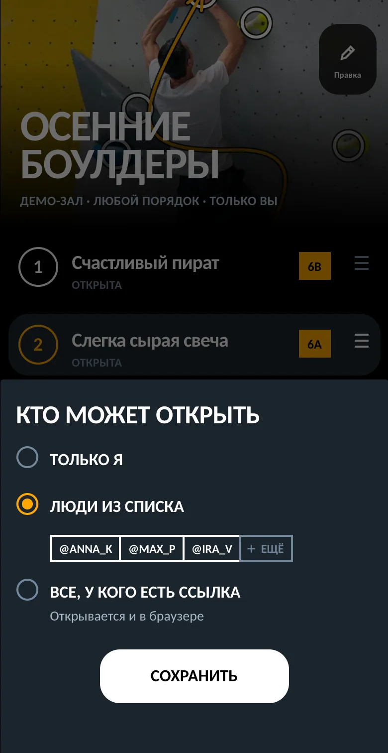 Меню «Кто может открыть» со списком ников
