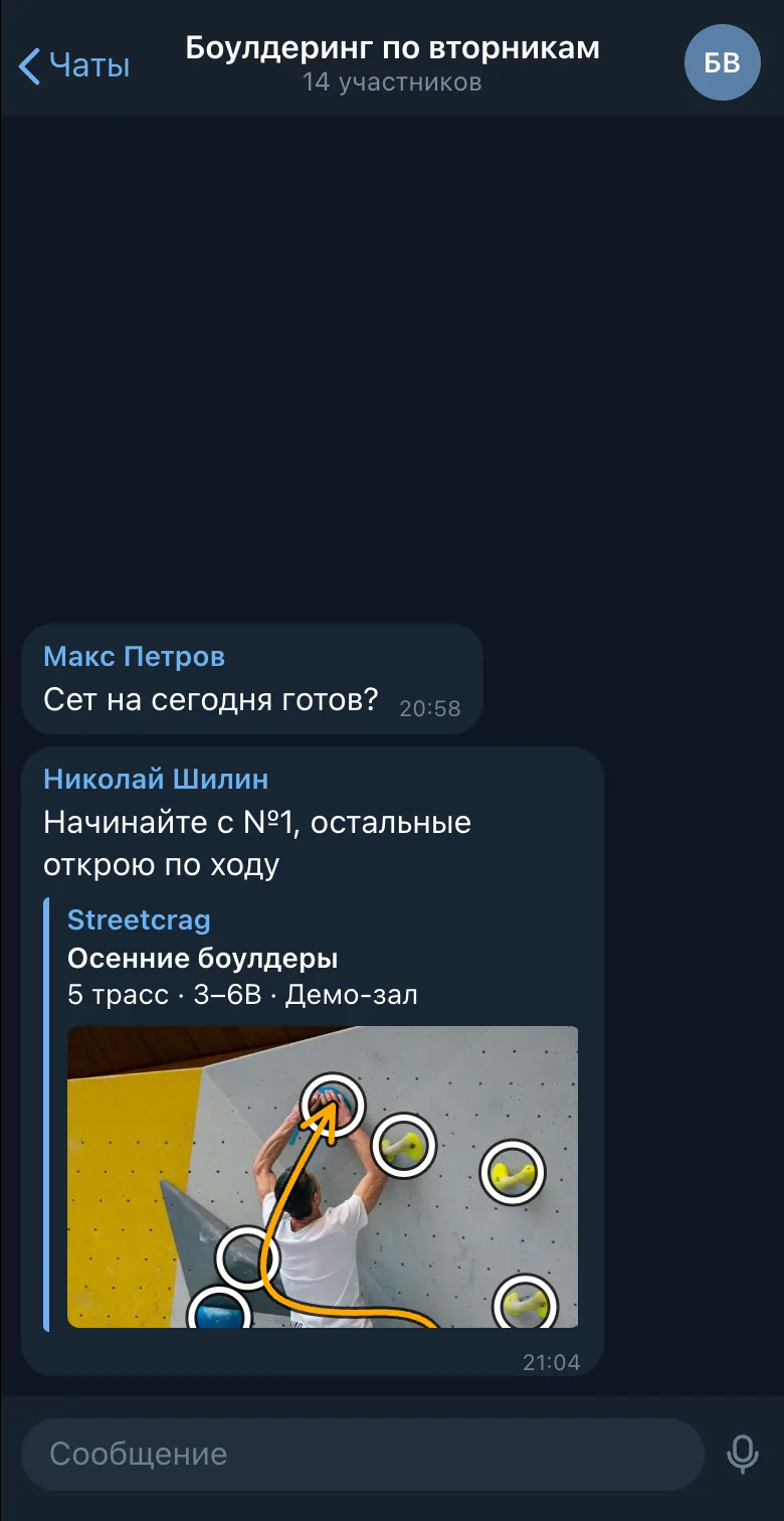 Чат Telegram со ссылкой на сет