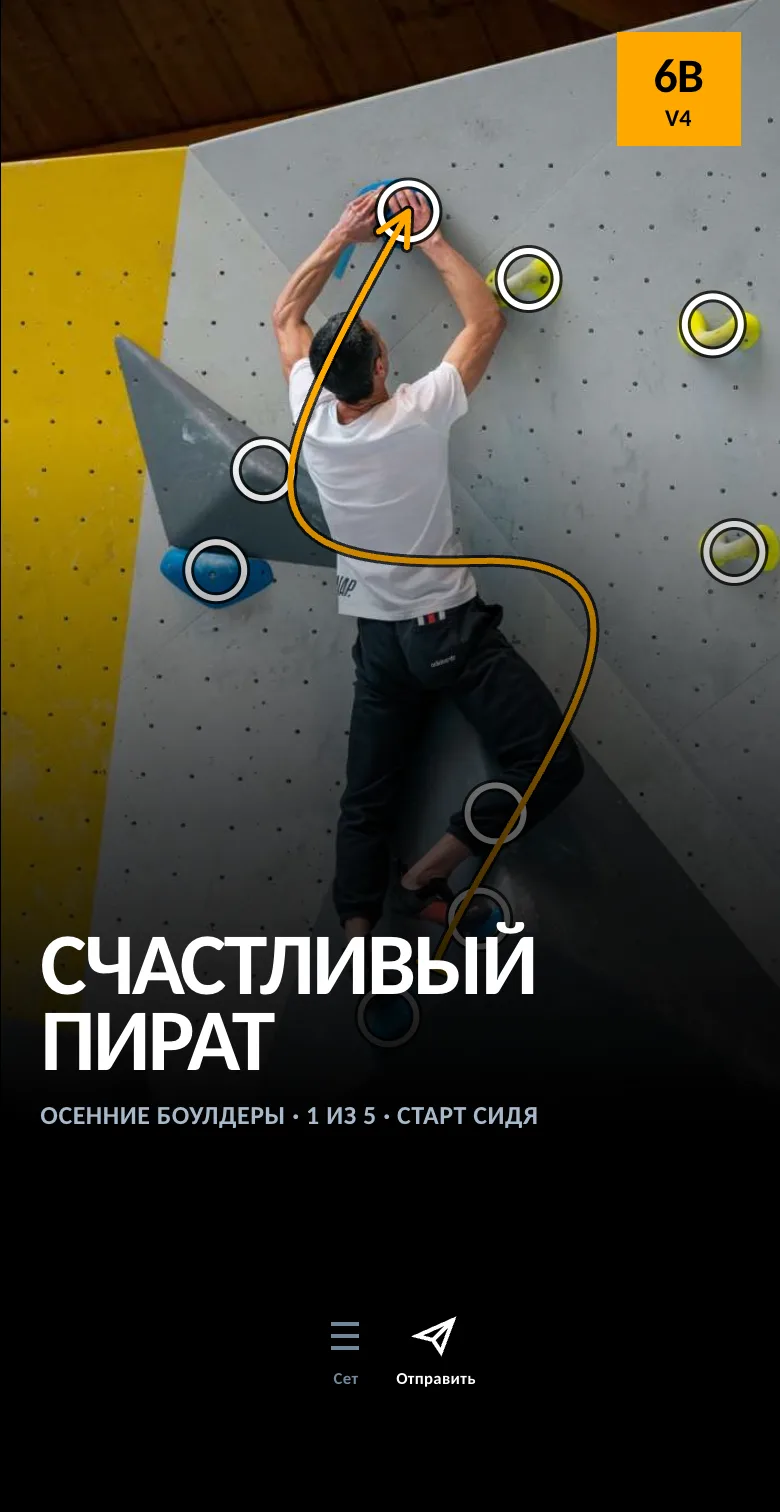 Страница трассы, открытой из сета
